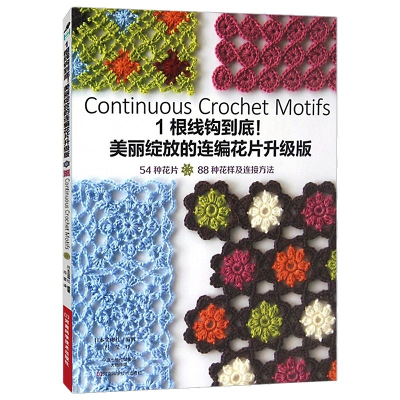 Woodworking Book - Continuous Crochet Motifs Beautiful Continuous Woven