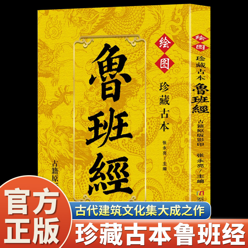 Collect The Ancient Lu Ban Jin - Woodworking Book ulasan dan harga