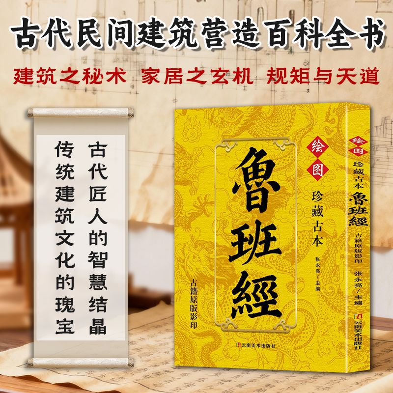 Collect The Ancient Lu Ban Jin - Woodworking Book ulasan dan harga