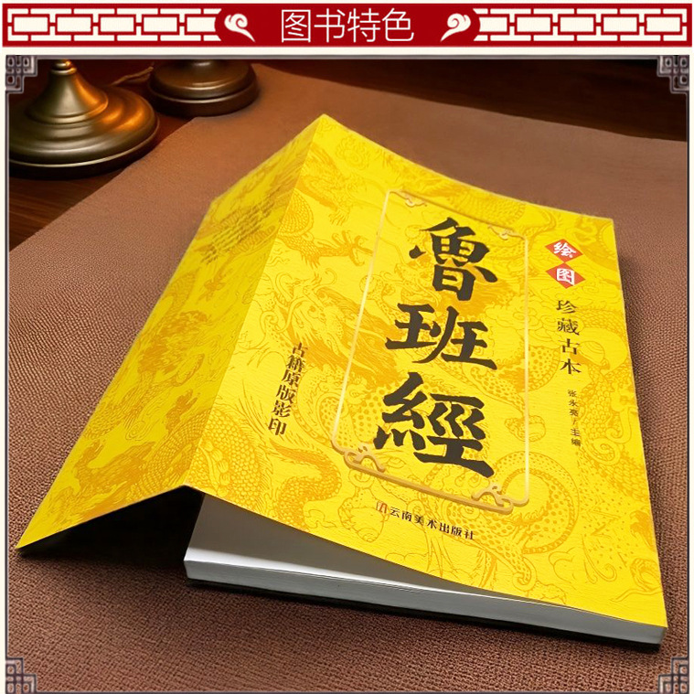 Collect The Ancient Lu Ban Jin - Woodworking Book ulasan dan harga