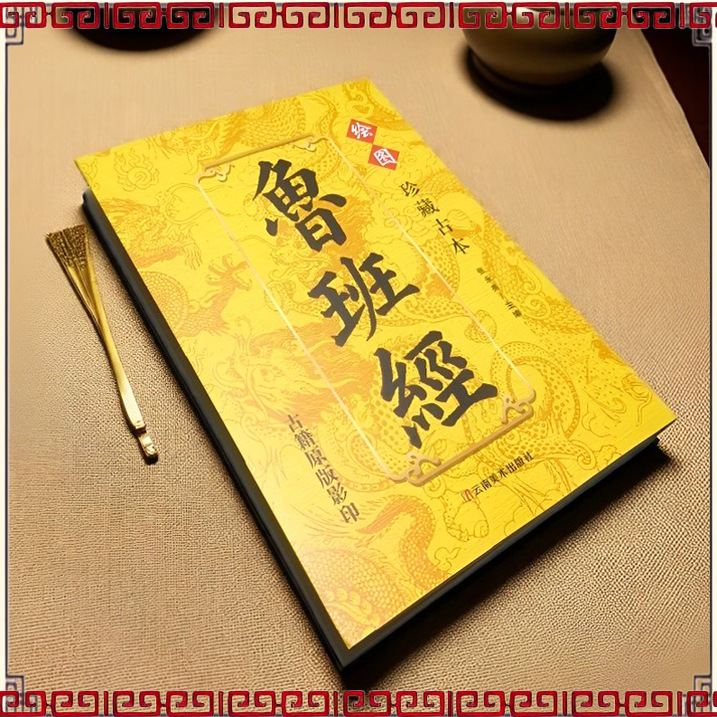Collect The Ancient Lu Ban Jin - Woodworking Book ulasan dan harga